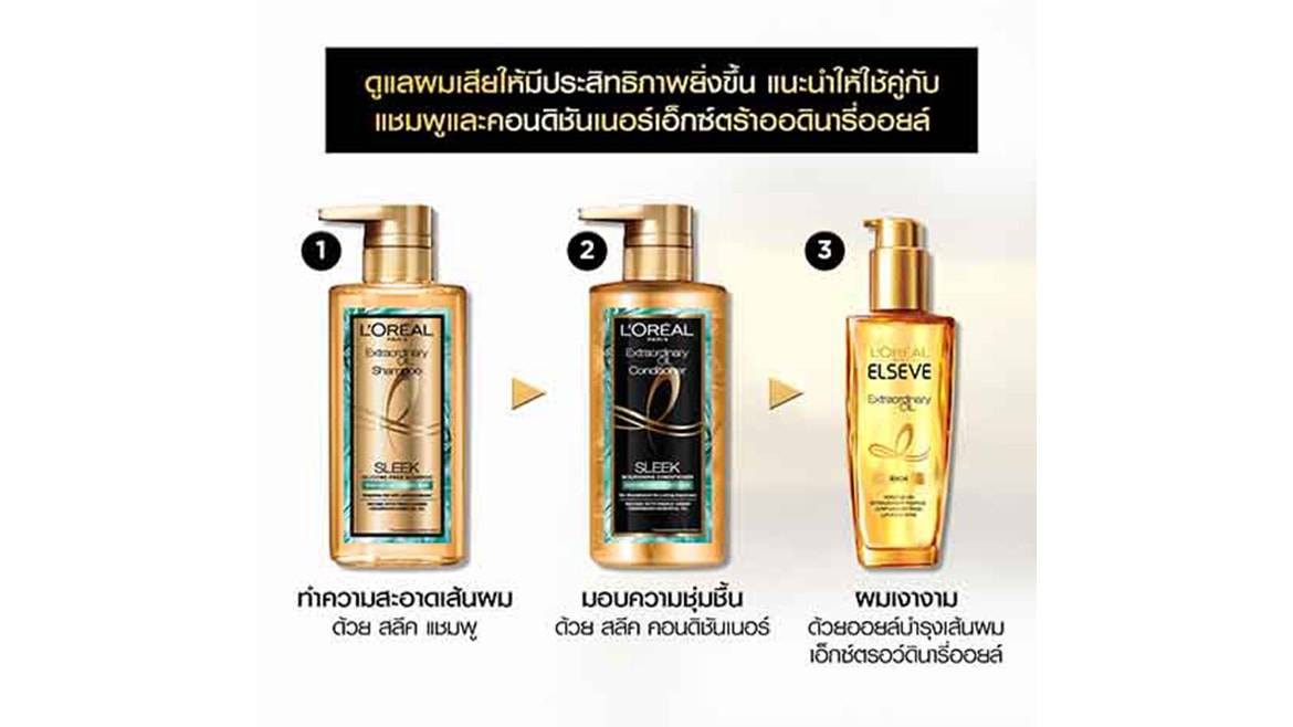 ดูแลผมเสียให้มีประสิทธิภาพยิ่งขึ้นใช้คู่กับแชมพูและคอนดิชันเนอร์